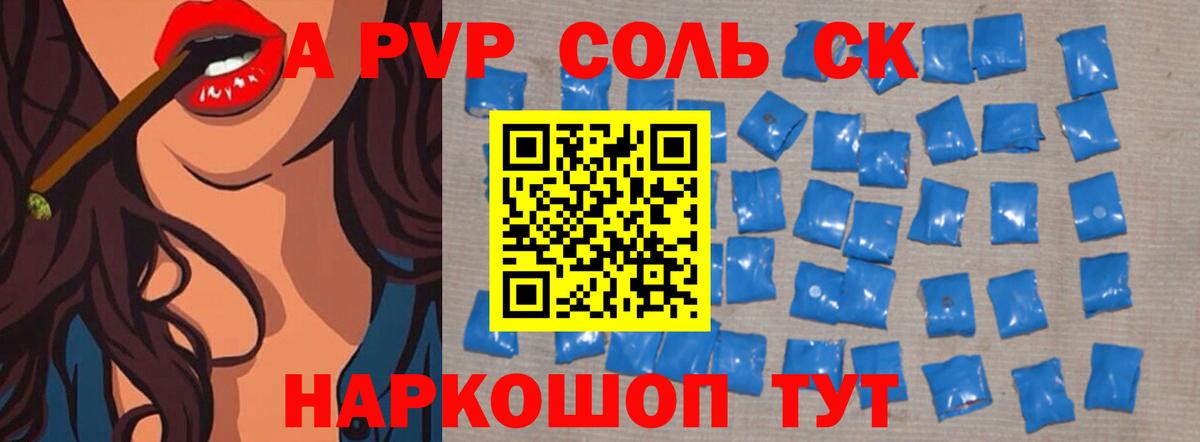 A PVP Соль Воткинск