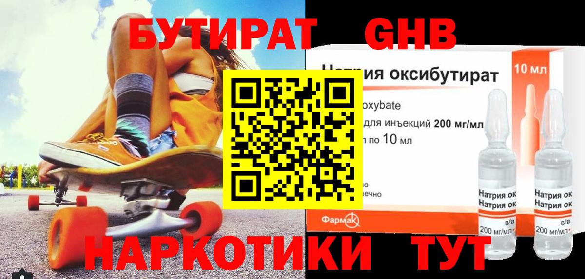 БУТИРАТ бутандиол  Вход с VPN  Воткинск 