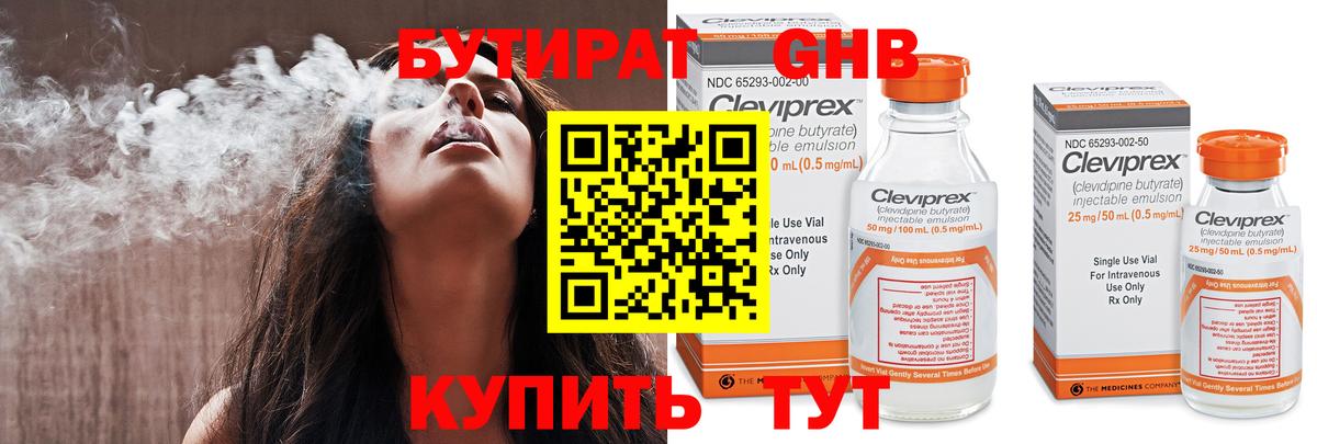 Бутират 1.4BDO Воткинск