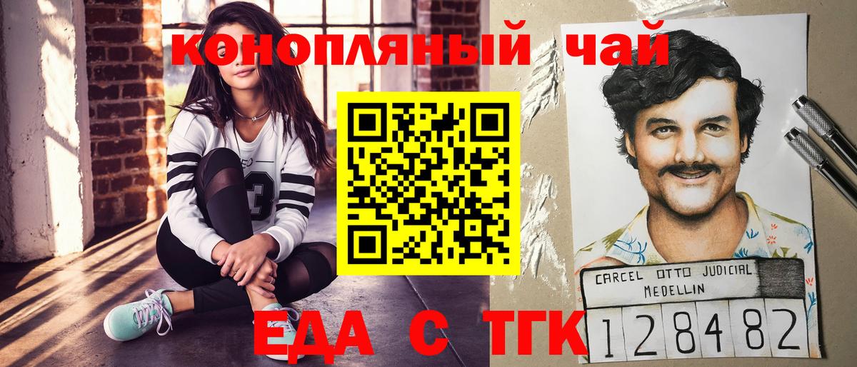 Еда ТГК конопля  Вход с VPN  Воткинск 