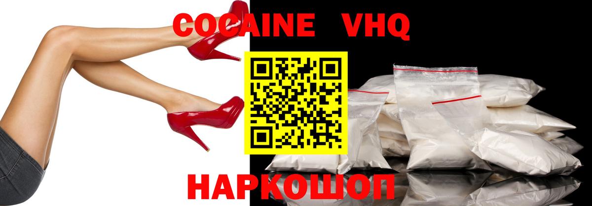 КОКАИН  Cocaine VHQ  Воткинск  Вход с VPN  КОКАИН Эквадор 