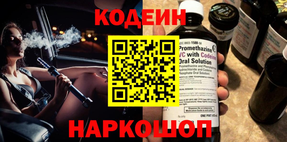 Кодеиновый сироп Lean Purple Drank  Кодеиновый сироп Lean Purple Drank  Вход с VPN  Воткинск 