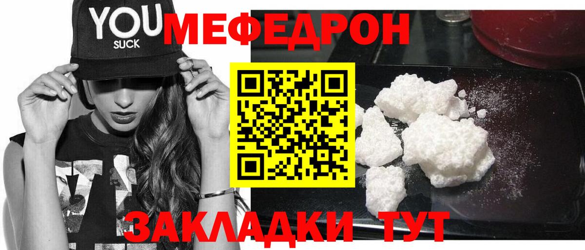 Воткинск  МЕФ  Вход с VPN  МЯУ-МЯУ mephedrone 